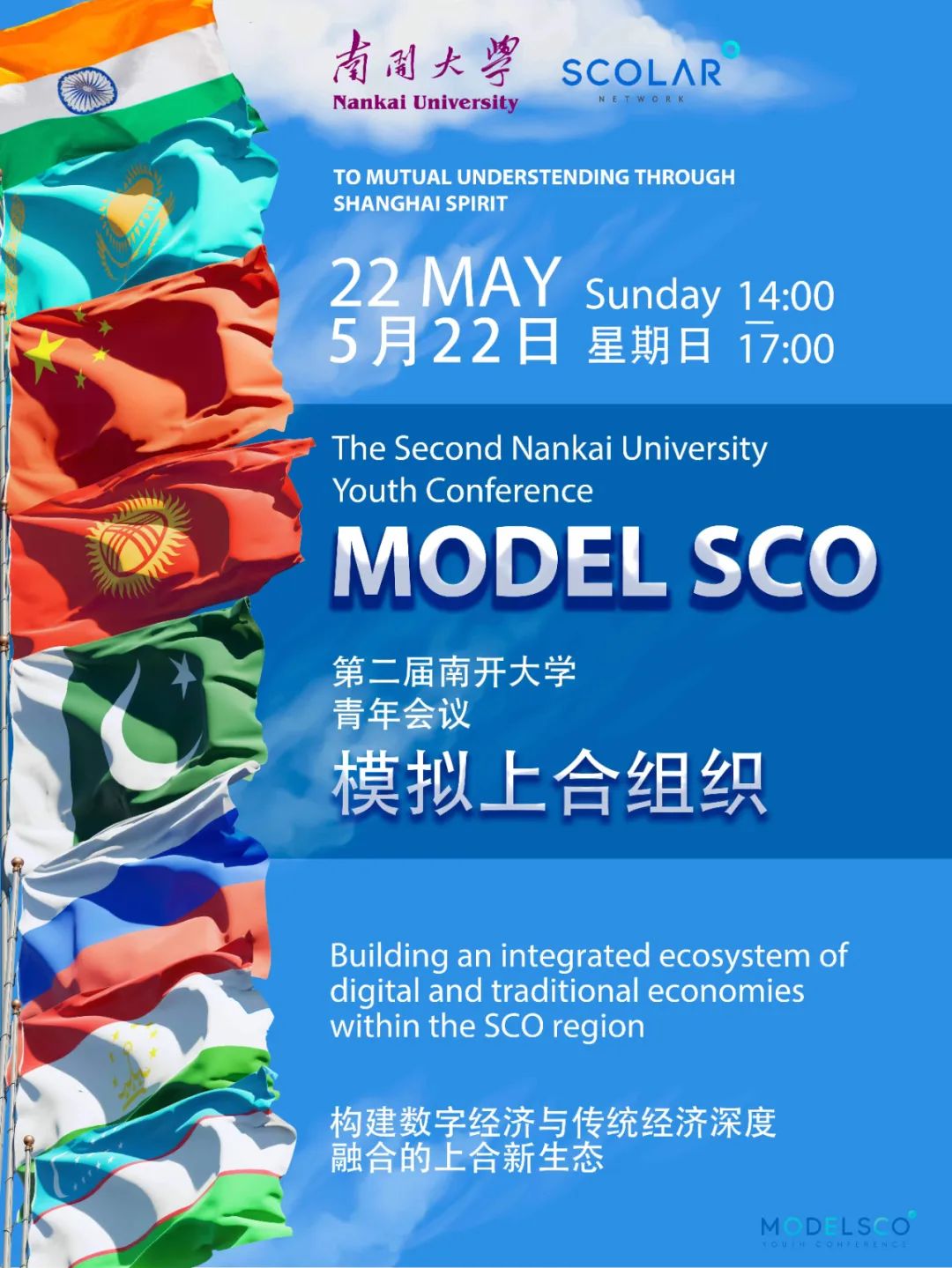 Event Review| II Nankai University MSCO