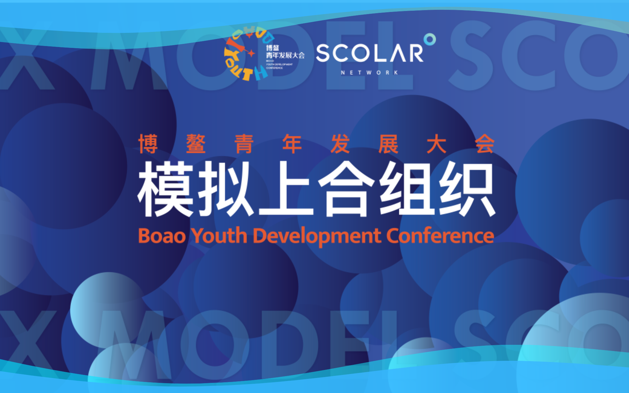 Event Review | X Model SCO at Boao BYDC