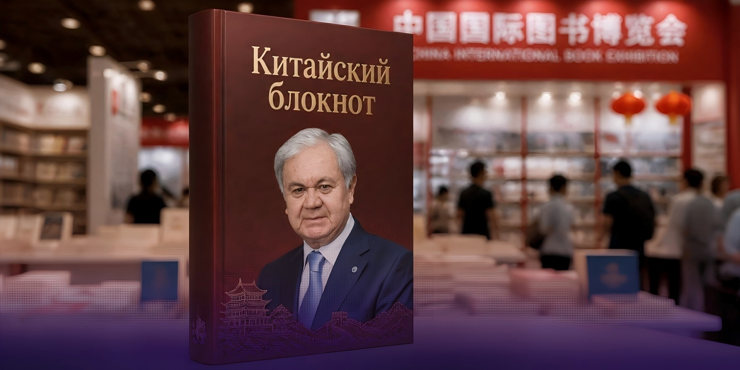 Китайский блокнот | Слово без границ
